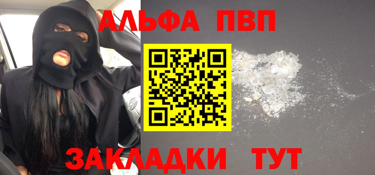 Альфа ПВП Crystall  Вход с VPN  А ПВП СК КРИС  цены наркотик  Воркута 
