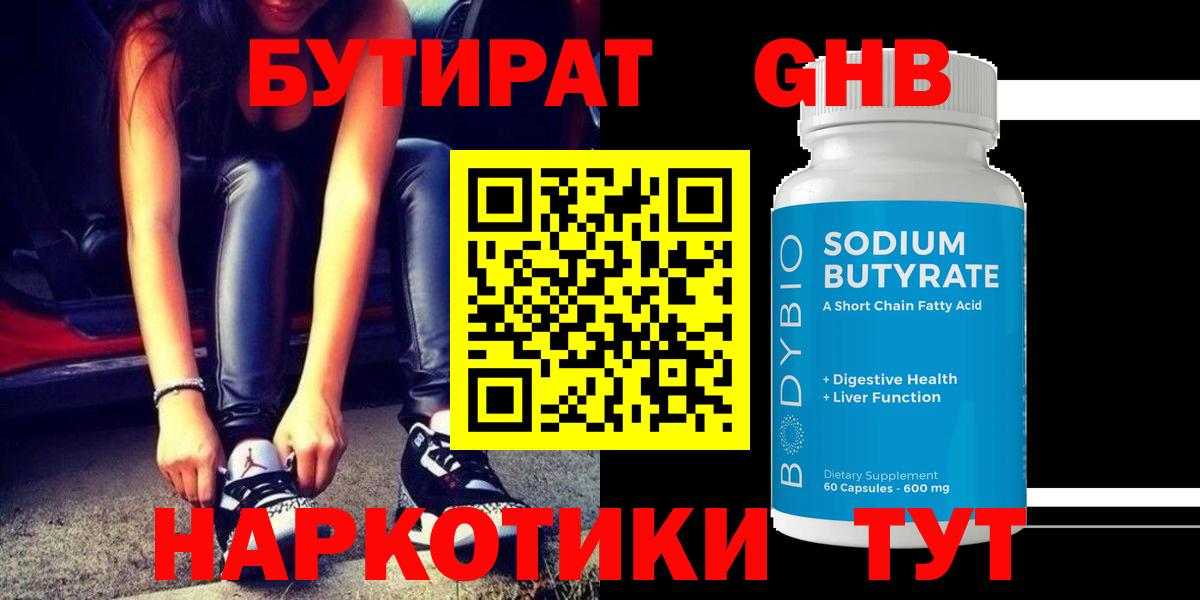 Бутират 1.4BDO Воркута