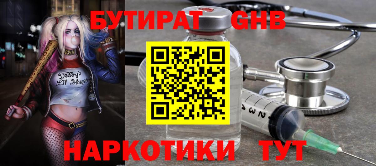 Бутират жидкий экстази  Вход с VPN  Воркута 