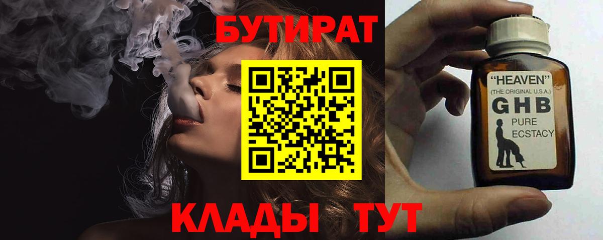 БУТИРАТ бутандиол Воркута