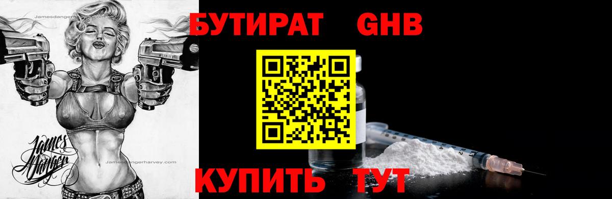 Бутират бутик  Бутират  Воркута 