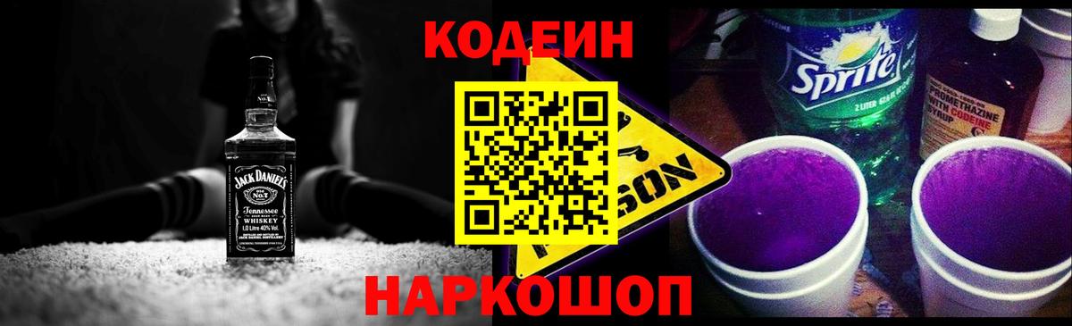 Codein Purple Drank  Codein напиток Lean (лин)  Воркута  Вход с VPN 